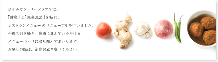 �Ђ��݃J���g���[�N���u�ł́A�u���N�v�Ɓu�n�Y�r���v�����ɁA���X�g�������j���[�̃��j���[�A�����s���܂����B��������������A�F�l�Ɋ��ł��������郁�j���[�Â���Ɏ��g��ł܂���܂��B���z���̍ۂ́A���񂨗�����肭�������B