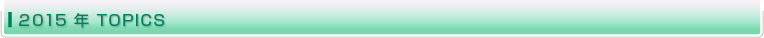 2015�N TOPICS